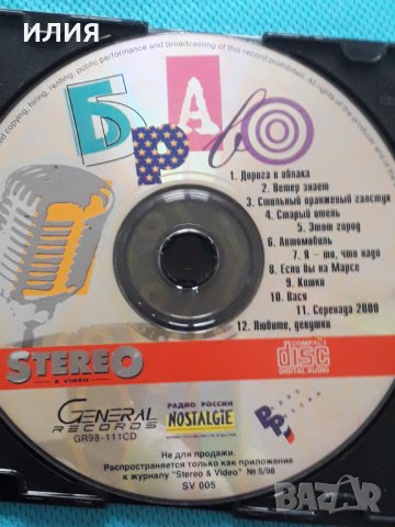 Браво – 1998 - Браво(Stereo & Video – SV 005,General Records – GR98-111CD)(Rock & Roll,Soft Rock)