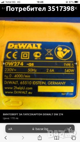 Ел.винтоверт Dewalt, снимка 7 - Винтоверти - 39663719
