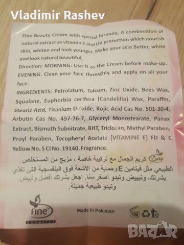 Бюти Уникален избелващ и разкрасяващ крем с подарък серум, снимка 3 - Козметика за лице - 32993206