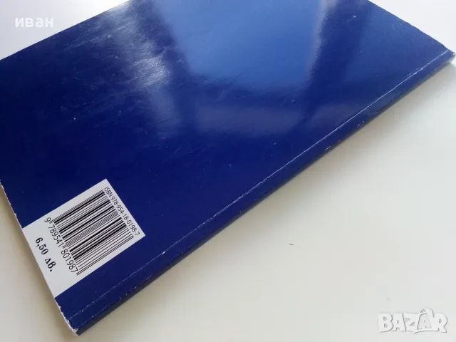 Физика и Астрономия за 10.клас - М.Максимов,Г.Христакудис - 2001г., снимка 8 - Учебници, учебни тетрадки - 47557440