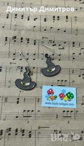 Обеци Хари Потър. Идеи за подаръци. Бижута Луди гъби.