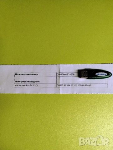 Продавам Хардуерен лиценз за Микроинвест, Microinvest.