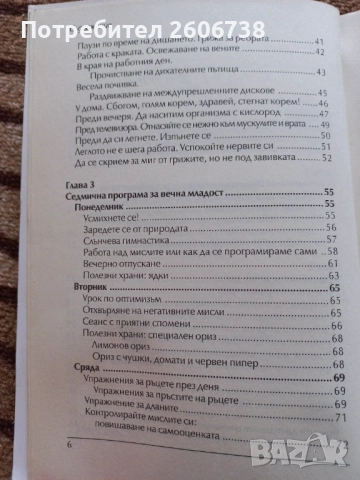 Еликсирът на вечната младост - Аня Янг, снимка 3 - Други - 52360135