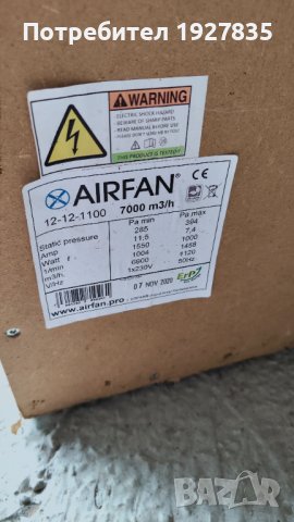 Вентилатор Airfan ISO-Box 7000m3/h, снимка 6 - Друго търговско оборудване - 39973931