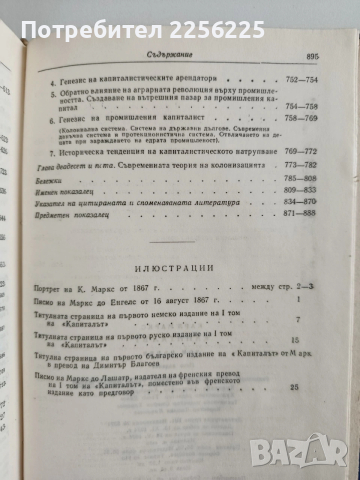 Капиталът ( книга първа), снимка 5 - Специализирана литература - 53070800