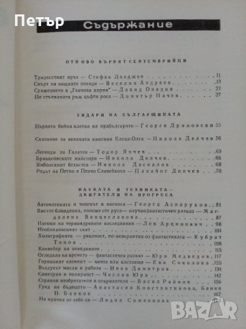 Спектър от 1974г.Научен алманах, снимка 6 - Енциклопедии, справочници - 35607454