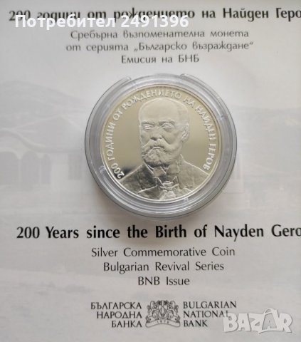 10 лева 2023, Найден Геров , снимка 5 - Нумизматика и бонистика - 39758064