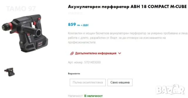 Wurth ABH 18 Compact - Безчетков перфоратор M-Cube 2022г., снимка 5 - Перфоратори - 49016971