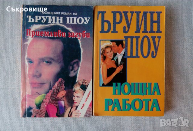 Списък любовни романи и романтични трилъри, снимка 14 - Художествена литература - 37476721