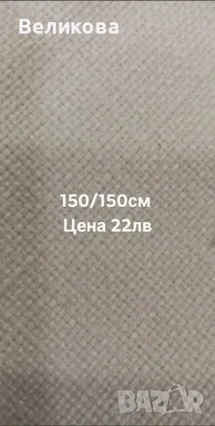 Покривки за маса с релеф като лен, снимка 3 - Покривки за маси - 49245724