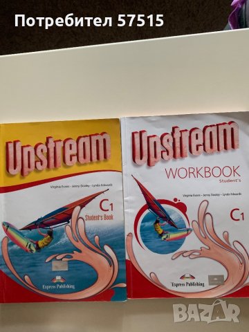 Upstream C1 учебник и тетрадка Английски език