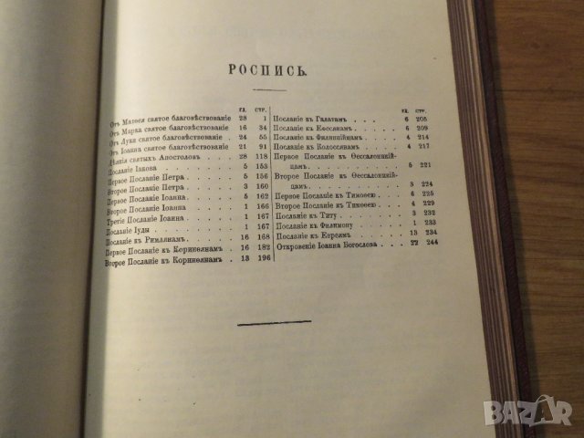 Стара руска библия, Русская Библия изд. 1922 г. 1106 стр. стария и новия завет, снимка 10 - Антикварни и старинни предмети - 40692621