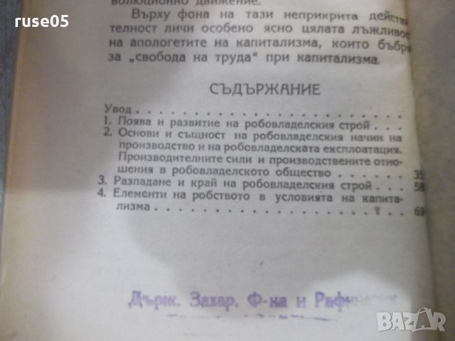 Книга "Робовладелският стой - А. К. Белов" - 72 стр., снимка 6 - Специализирана литература - 27342413