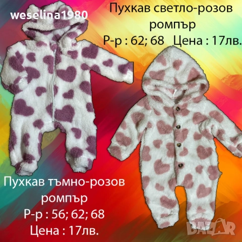 Бебешки дрешки и аксесоари , снимка 7 - Други - 52744158