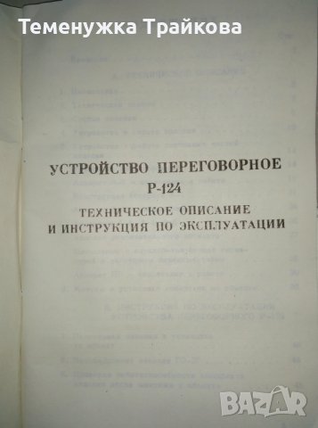 Техническо описание и инструкция за експлоатация за Р-124, снимка 2 - Друга електроника - 39573815