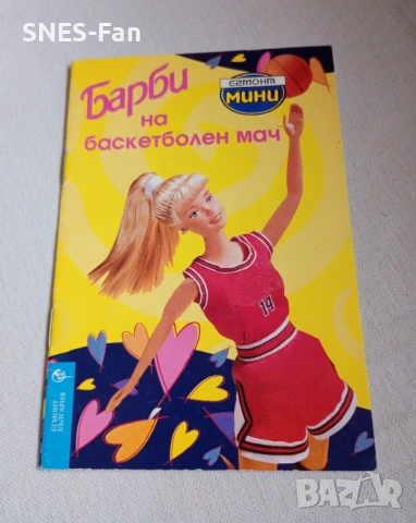 Барби на баскетболен мач