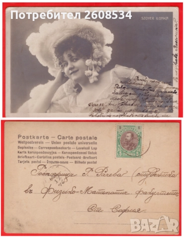 СЕДЕМНАДЕСЕТ ПОЩЕНСКИ КАРТИ - БЪЛГАРИЯ , снимка 18 - Филателия - 52265275