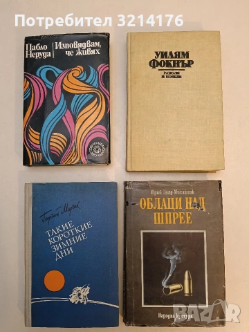 Такие короткие зимние дни - Георгий Марчик (1979)