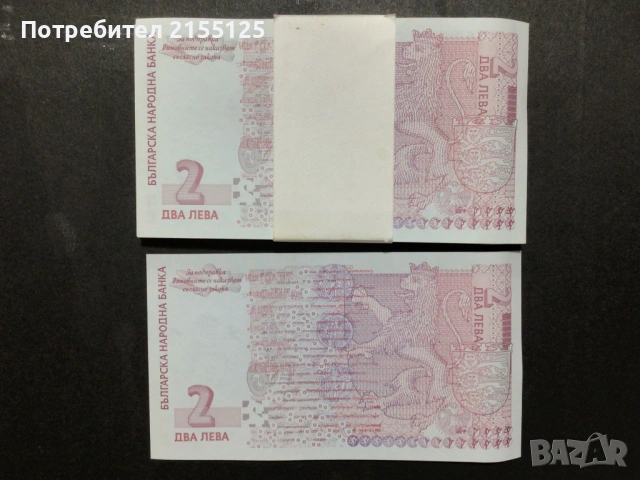 Колекционни банкноти .1лев ,1999 г.и 2 лева ,2004 г.UNC., снимка 4 - Нумизматика и бонистика - 53366460