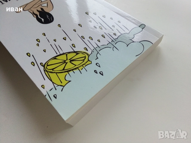 Аз,Безработната...?! - Диана Стас - 2020г., снимка 9 - Художествена литература - 52904363