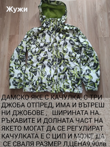 НАМАЛЕНИЕ 15% НА ВСИЧКО В ТАЗИ ОБЯВА!! ДАМСКИ ЯКЕТА размер М и S, снимка 12 - Якета - 49040269
