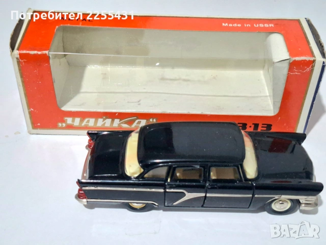 Продавам модел на Чайка ГАЗ 13, произведен в СССР.