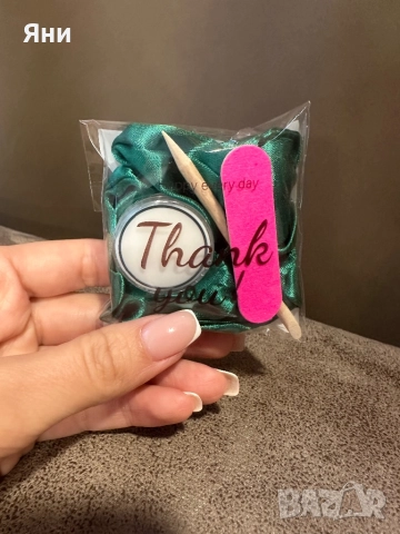 Подаръчета за клиенти (маникюр)