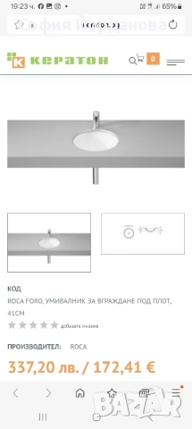 умивалник за баня Roca Foro, снимка 6 - Други стоки за дома - 51979269