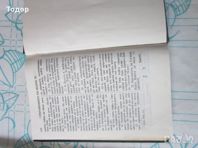 Книга Новия Завет , снимка 5 - Други - 28040156