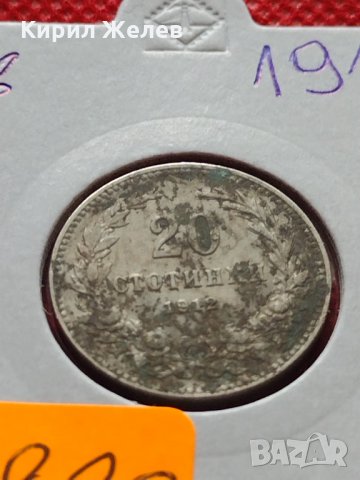 Монета 20 стотинки 1912г. Царство България за колекция декорация - 24820, снимка 11 - Нумизматика и бонистика - 35243199