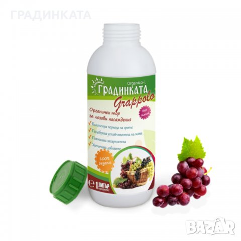 Органичен тор ГРАДИНКАТА за лозови насаждения – концентрат - 1л