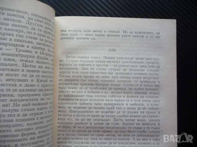 Избрани творби Михаил Пришвин Световна класика библиотека Женшен Фацелия, снимка 3 - Художествена литература - 50621319