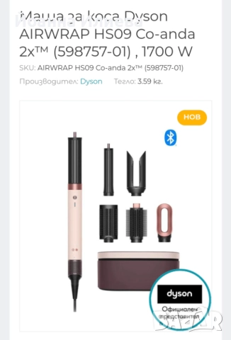 Dyson Airwrap Coanda 2x multi-styler and dryer