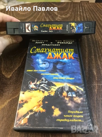 Видео касета Смахнатият Джак, снимка 2 - Екшън - 53583732