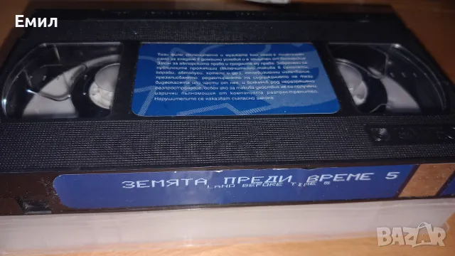 Видеокасета - " Земята преди време V", снимка 5 - Анимации - 50407865