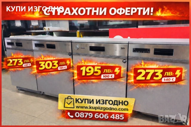 BEKO съдомиялна 60см