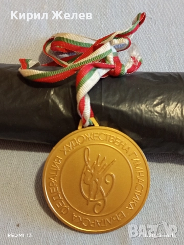 Спортен медал БФ ХУДОЖЕСТВЕНА ГИМНАСТИКА първо място рядък за КОЛЕКЦИЯ 52232