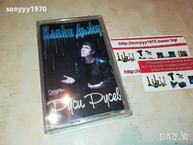 РУСИ РУСЕВ-КАПКИ ДЪЖД КАСЕТА 3008221241, снимка 4 - Аудио касети - 37844476