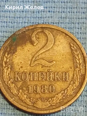 Стара монета 2 копейки 1980г. СССР рядка за КОЛЕКЦИЯ ДЕКОРАЦИЯ 38939, снимка 2 - Нумизматика и бонистика - 48037857
