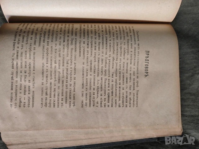 книга "Учение за доказателствата в наказателноя процес .Владимиров 1920, снимка 3 - Специализирана литература - 53601019
