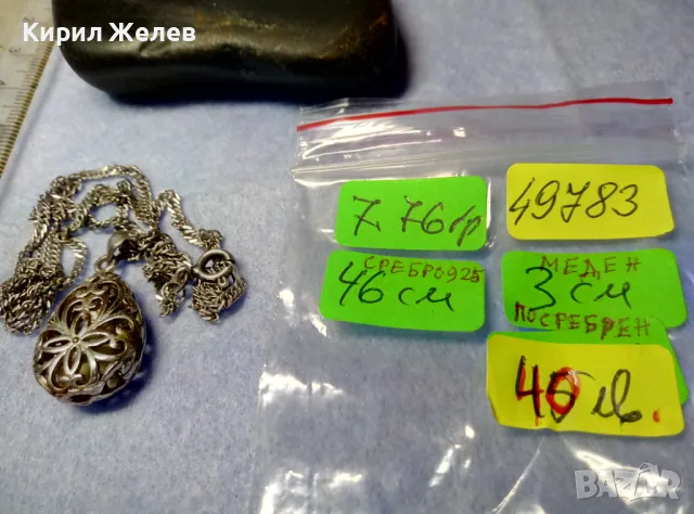 АЖУРЕН ПОСРЕБРЕН МЕДЕН ПЕНДАНТ с КЪСЧЕ НАТУРАЛЕН КЕХЛИБАР в НЕГО и СРЕБЪРНА ВЕРИЖКА СРЕБРО 925 49783, снимка 4 - Колиета, медальони, синджири - 50115976