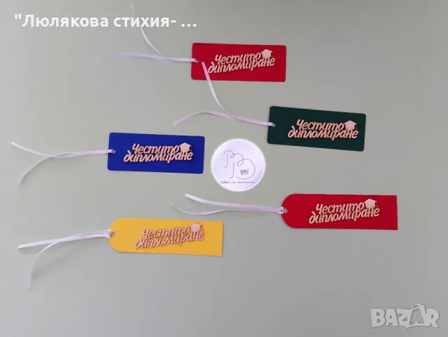 Книгоразделители "Честито дипломиране", снимка 5 - Други - 50072346