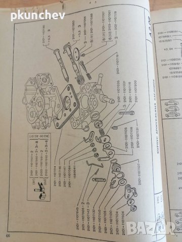 Книга "Каталог деталей автомобиля ЖИГУЛИ" , снимка 9 - Антикварни и старинни предмети - 38237261