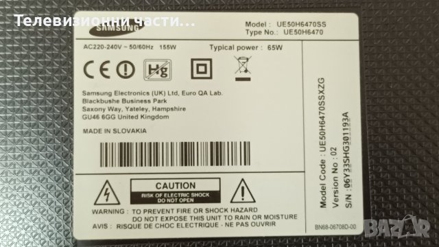 Samsung UE50H6470 със счупен екран-BN44-00711A/BN41-02156A/50T26-C03/SAMSUNG_2014SVS50/GH050CSA-B2 , снимка 2 - Части и Платки - 38838527