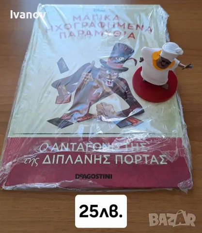 Магически аудио приказки Цар лъв 2, Бамби, Зоотрополис, Мечът в камъка, Храбро сърце, снимка 1 - Детски книжки - 48818274