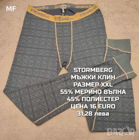 МЕРИНО ВЪЛНА ЗА МЪЖЕ , снимка 14 - Спортни дрехи, екипи - 53217002