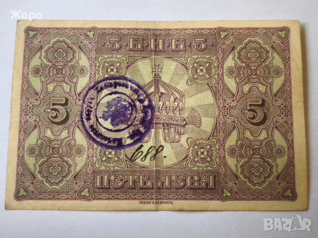 5 лева 1917 година България -сребърни-, снимка 2 - Нумизматика и бонистика - 53597009