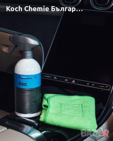 Професионален, почистващ препарат за всички повърхности в автомобила - Koch Chemie - ASC, снимка 2 - Аксесоари и консумативи - 39785800