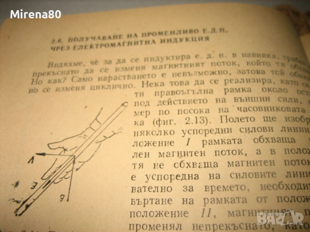 Електротехника с основи на електрониката, снимка 5 - Специализирана литература - 53540933