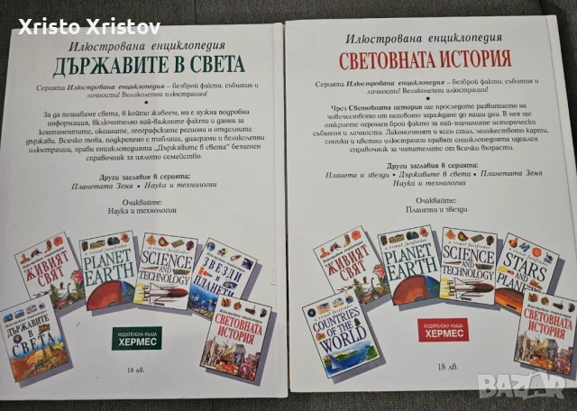 2бр.Енциклопедии, снимка 2 - Енциклопедии, справочници - 53468663